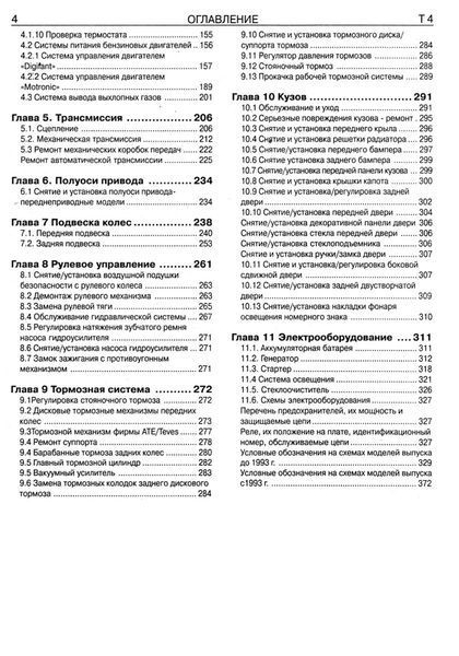 VW Transporter T4. Посібник з ремонту та експлуатації. Книга 42854 фото