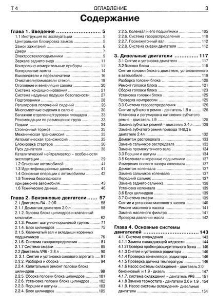 VW Transporter T4. Посібник з ремонту та експлуатації. Книга 42854 фото