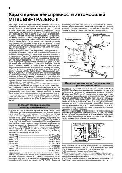 Mitsubishi Pajero II дизель. Посібник з ремонту й експлуатації. Книга M21991 фото