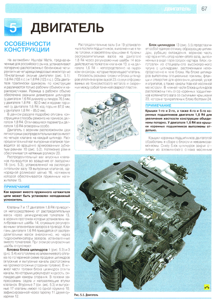 Hyundai Matrix. Руководство по ремонту и эксплуатации. Книга H001 фото
