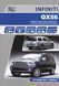 Infiniti QX 56. Посібник з ремонту й експлуатації. Книга I000056 фото 1