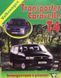 VW Transporter T4. Посібник з ремонту та експлуатації. Книга 42854 фото 1