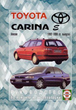 Toyota Carina E. Посібник з ремонту й експлуатації. Книга T0001 фото