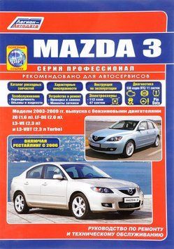 Mazda 3. Руководство по ремонту и эксплуатации. 1704486037 фото