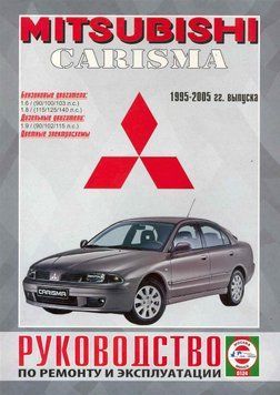 Mitsubishi Carisma. Посібник з ремонту й експлуатації. Книга M01995 фото
