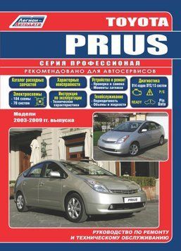 Toyota Prius 2003-2009 рр.. Посібник з ремонту й експлуатації. Книга T20032 фото