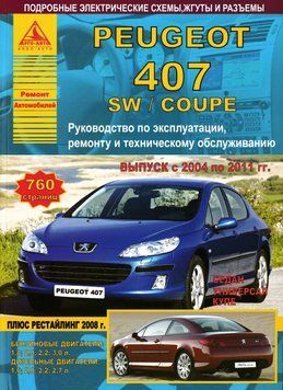 Peugeot 407. Руководство по ремонту и эксплуатации. Книга 1984038605 фото