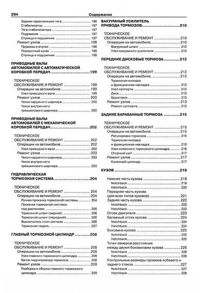 Chevrolet Lacetti. Руководство по ремонту и эксплуатации. Книга 1925688529 фото