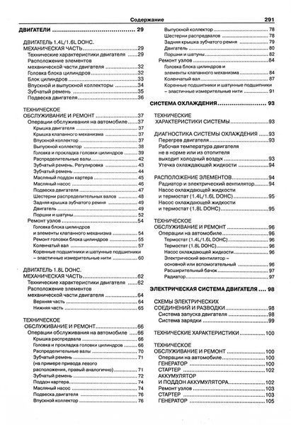Chevrolet Lacetti. Руководство по ремонту и эксплуатации. Книга 1925688529 фото