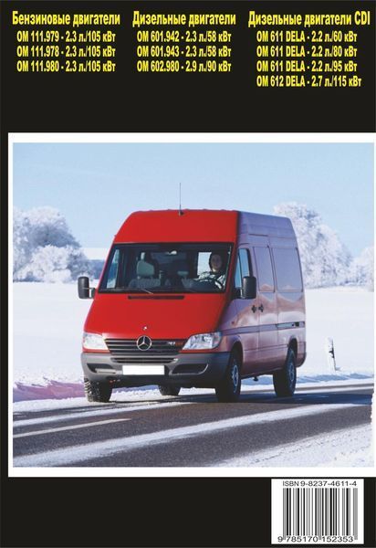 Mercedes Sprinter. Посібник з ремонту й експлуатації. Книга 1105491719 фото