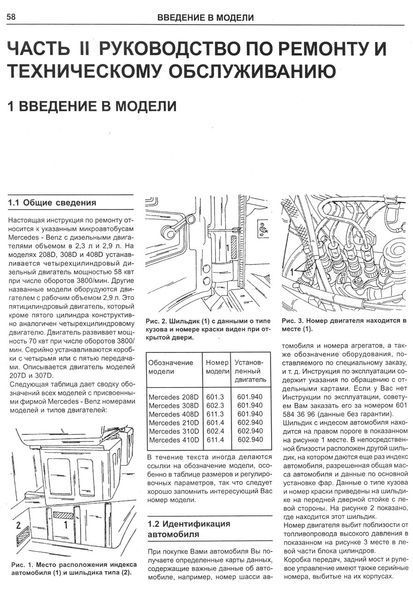 Автобуси Mercedes 207-410 дизель. Посібник з ремонту й експлуатації. Книга 2228608756 фото