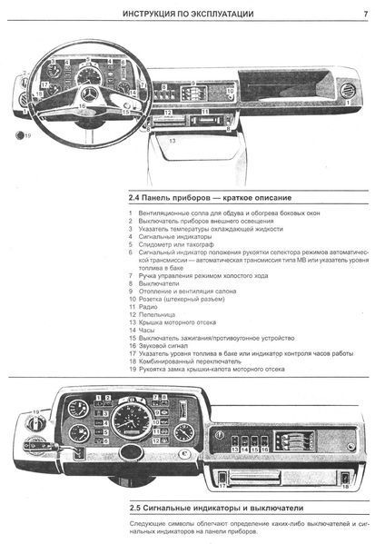 Автобуси Mercedes 207-410 дизель. Посібник з ремонту й експлуатації. Книга 2228608756 фото