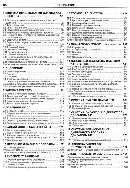 Автобуси Mercedes 207-410 дизель. Посібник з ремонту й експлуатації. Книга 2228608756 фото