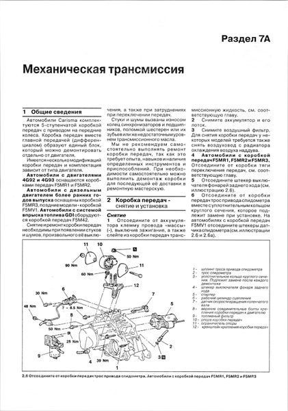 Mitsubishi Carisma. Руководство по ремонту и эксплуатации. Книга M01995 фото