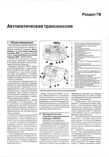 Mitsubishi Carisma. Руководство по ремонту и эксплуатации. Книга M01995 фото