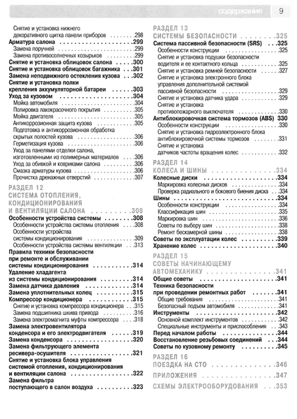 Hyundai Matrix. Руководство по ремонту и эксплуатации. Книга H002 фото