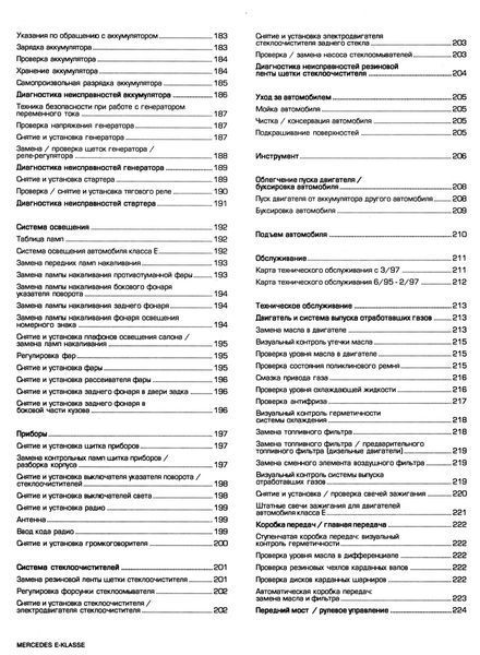 Mercedes-Benz E-Class W210. Посібник з ремонту й експлуатації. Книга 2110387629 фото