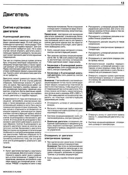 Mercedes-Benz E-Class W210. Посібник з ремонту й експлуатації. Книга 2110387629 фото