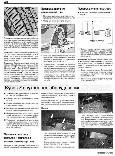 Mercedes-Benz E-Class W210. Посібник з ремонту й експлуатації. Книга 2110387629 фото