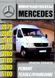 Автобуси Mercedes 207-410 дизель. Посібник з ремонту й експлуатації. Книга 2228608756 фото 1