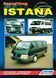 Ssang Yong Istana. Руководство по ремонту и эксплуатации. Книга 265462 фото 1