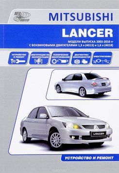 Mitsubishi Lancer. Посібник з ремонту та експлуатації. Книга M2003 фото