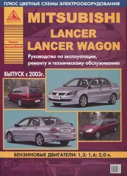 Mitsubishi Lancer / Lancer Wagon. Посібник з ремонту та експлуатації. Книга M000091 фото