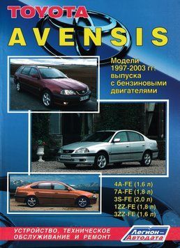 Toyota Avensis. Посібник з ремонту та експлуатації. Книга T348567324 фото