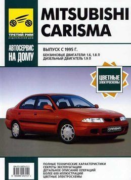 Mitsubishi Carisma. Посібник з ремонту й експлуатації. Книга 2229631684 фото