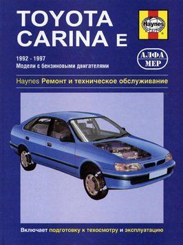 Toyota Carina E. Посібник з ремонту й експлуатації. Книга T19921997 фото