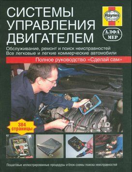 Книга: Системы управления двигателем. 7345562934 фото