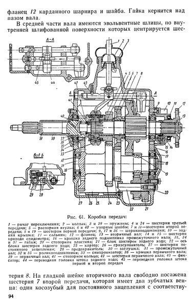 ГАЗ 52-03. Посібник з ремонту й техобслуговування. Книга 5203 фото