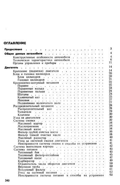 ГАЗ 52-03. Посібник з ремонту й техобслуговування. Книга 5203 фото