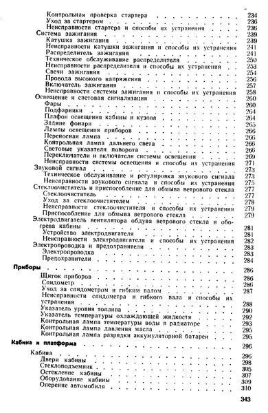 ГАЗ 52-03. Посібник з ремонту й техобслуговування. Книга 5203 фото