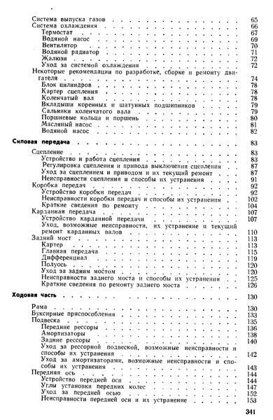 ГАЗ 52-03. Посібник з ремонту й техобслуговування. Книга 5203 фото
