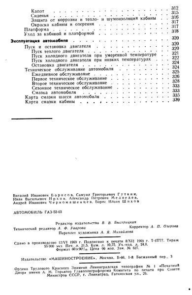ГАЗ 52-03. Посібник з ремонту й техобслуговування. Книга 5203 фото