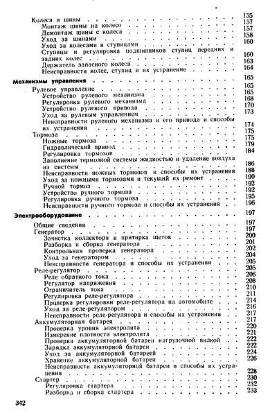 ГАЗ 52-03. Посібник з ремонту й техобслуговування. Книга 5203 фото