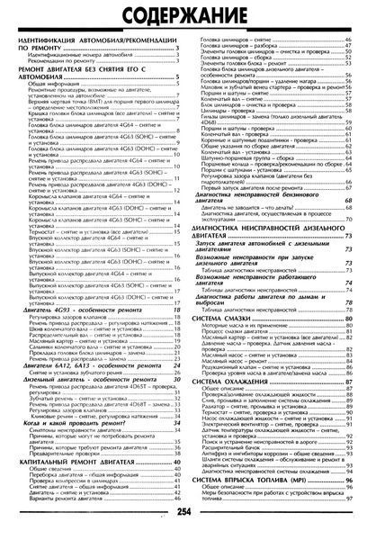 Mitsubishi Galant. Руководство по ремонту. Книга. 1984567346 фото