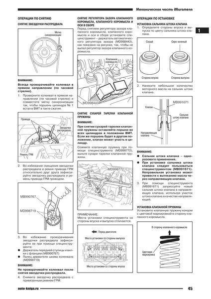 Mitsubishi Lancer. Руководство по ремонту и эксплуатации. Книга M2003 фото