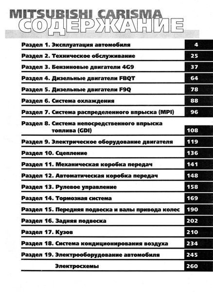 Mitsubishi Carisma. Руководство по ремонту и эксплуатации. Книга 2229631684 фото