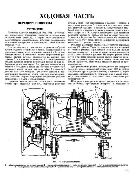 ГАЗ 24 Волга. Посібник з ремонту та каталог деталей. Книга 645268724 фото