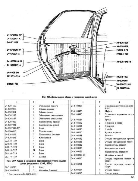 ГАЗ 24 Волга. Посібник з ремонту та каталог деталей. Книга 645268724 фото