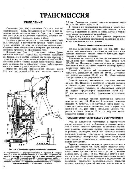 ГАЗ 24 Волга. Посібник з ремонту та каталог деталей. Книга 645268724 фото