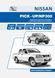 Nissan Pick-Up / Nissan NP300. Посібник з ремонту й експлуатації. Книга N300 фото 1