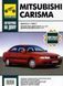 Mitsubishi Carisma. Руководство по ремонту и эксплуатации. Книга 2229631684 фото 1