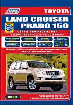 Toyota Land Cruiser Prado з 2009 дизель. Посібник з ремонту й експлуатації. Книга T1502009 фото