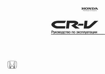 Honda CR-V. Інструкція з експлуатації. Книга 052356649 фото