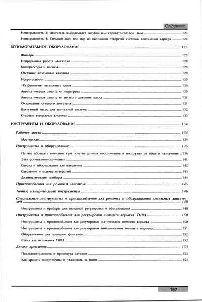 Книга: Несправності дизельних двигунів. Діагностика, усунення. Практичний посібник 34234 фото