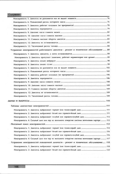 Книга: Несправності дизельних двигунів. Діагностика, усунення. Практичний посібник 34234 фото