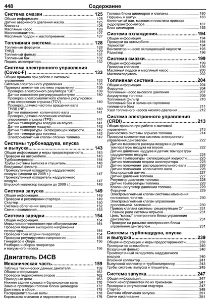 Hyundai Н-1, Grand Starex. Руководство по ремонту и эксплуатации. Книга H004 фото